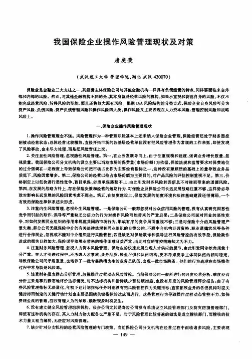 我国保险企业操作风险管理现状及对策