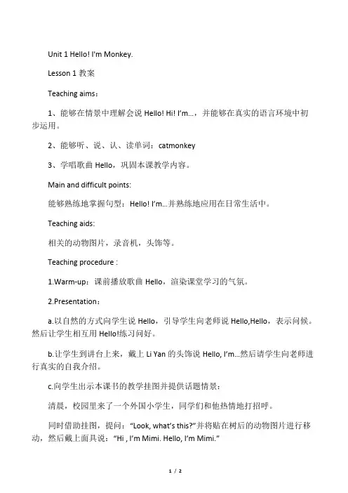 Unit 1 Hello! Im Monkey. Lesson 1 教案