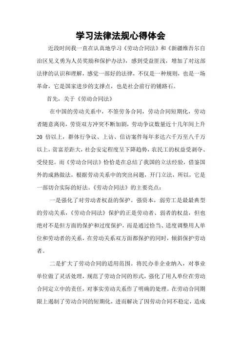 学习法律法规心得体会