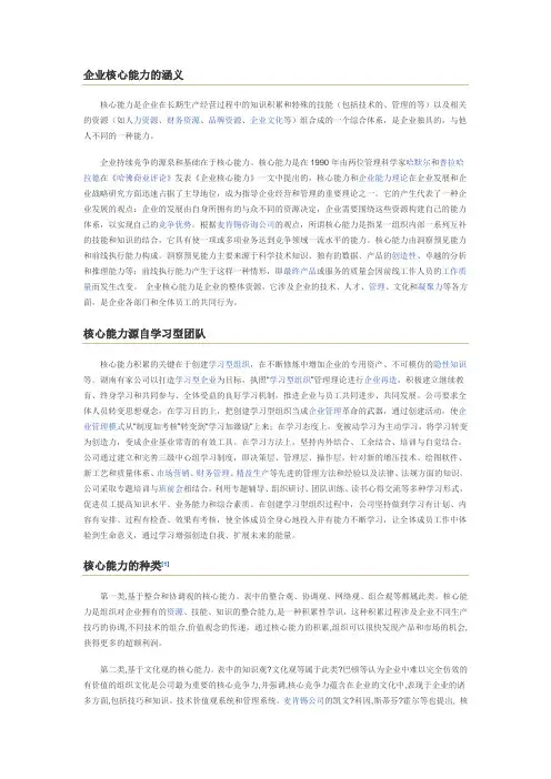 企业核心能力
