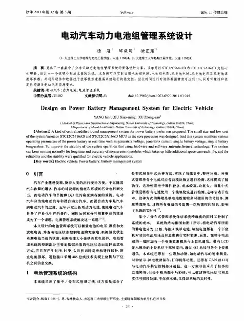 电动汽车动力电池组管理系统设计