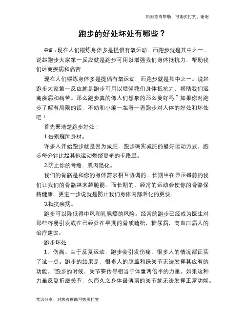 跑步的好处坏处有哪些？