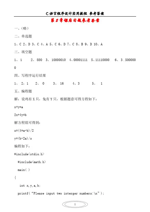 C语言程序设计实用教程 参考答案