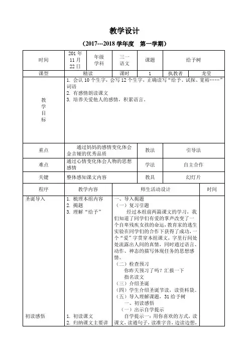 教案空表