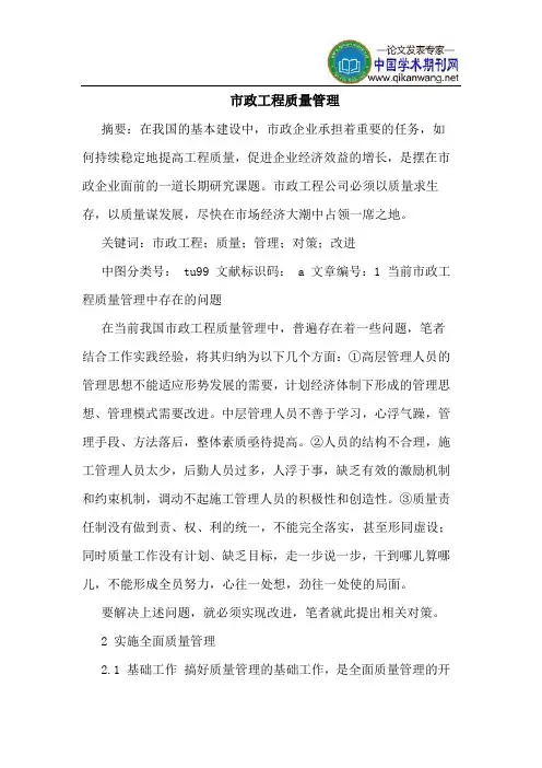 市政工程质量管理