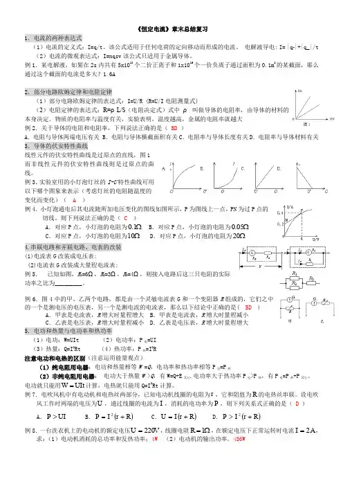 《恒定电流》章末总结复习