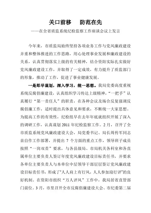 质监纪检发言稿