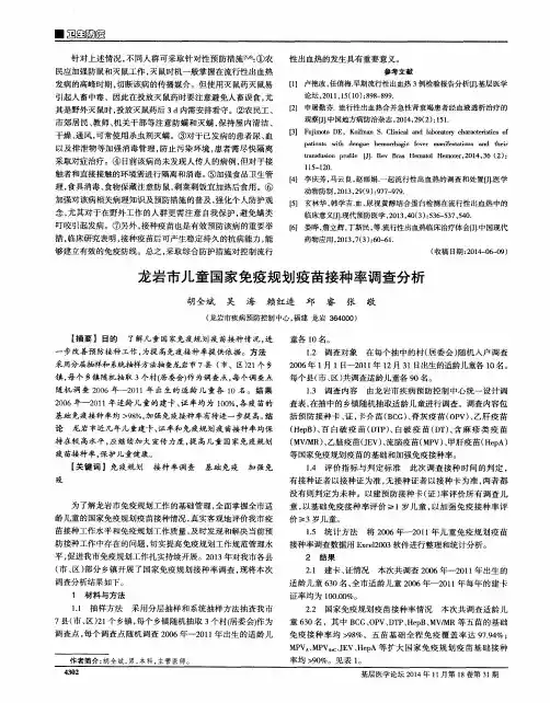 龙岩市儿童国家免疫规划疫苗接种率调查分析