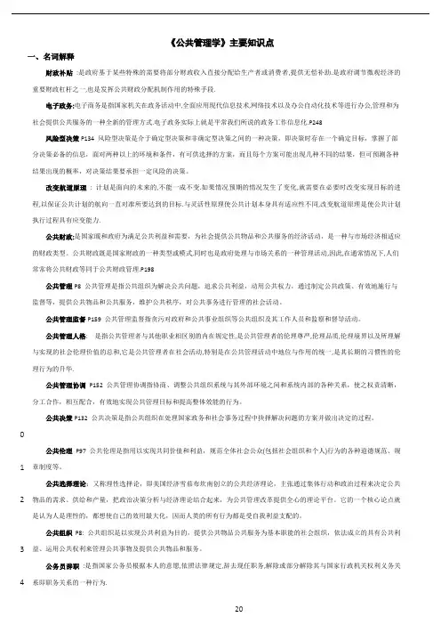 《公共管理学》主要知识点