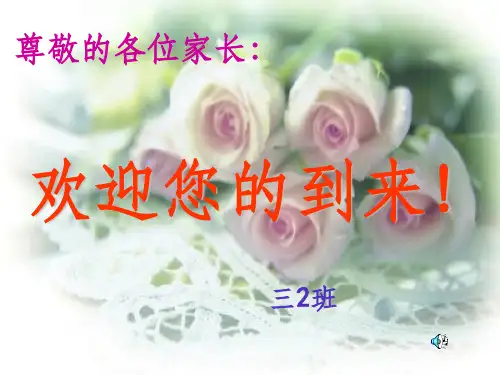 小学三年级2班家长会