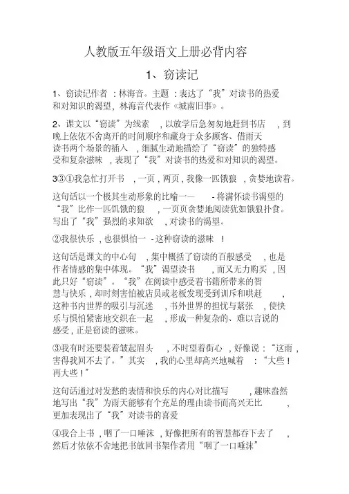 人教版五年级语文上册必背内容