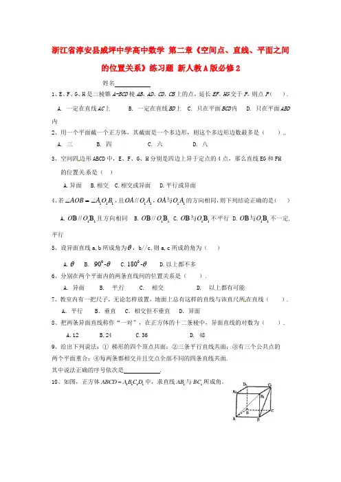 人教A版数学必修二 第二章《空间点、直线、平面之间的位置关系》练习题