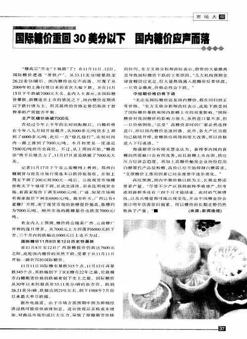 国际糖价重回30美分以下国内糖价应声而落
