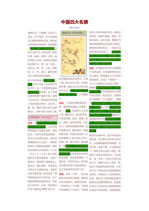 中国四大名绣