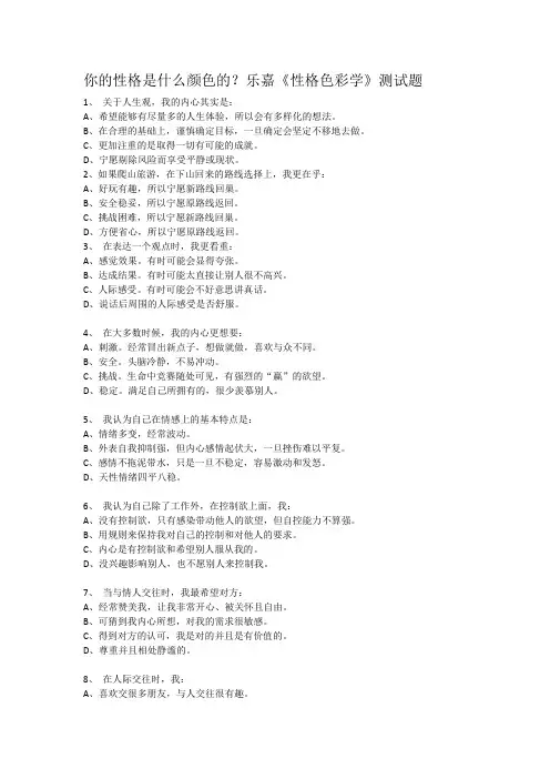 乐嘉性格色彩测试