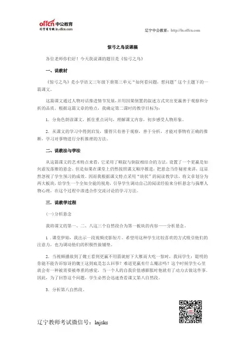 小学语文说课教案惊弓之鸟说课稿