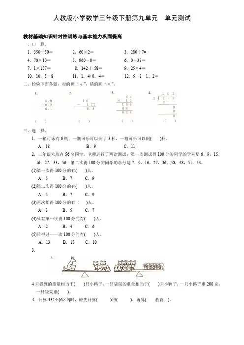 人教版三年级数学下学期第9单元试题答案《数学广角》试卷1、小升初数学试卷