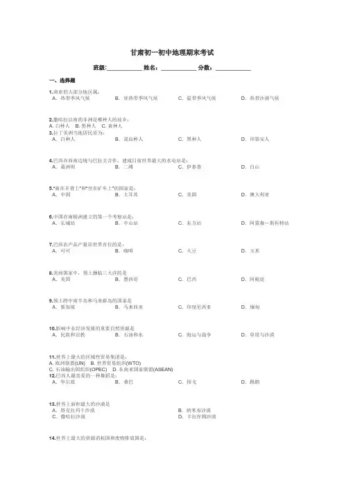 甘肃初一初中地理期末考试带答案解析
