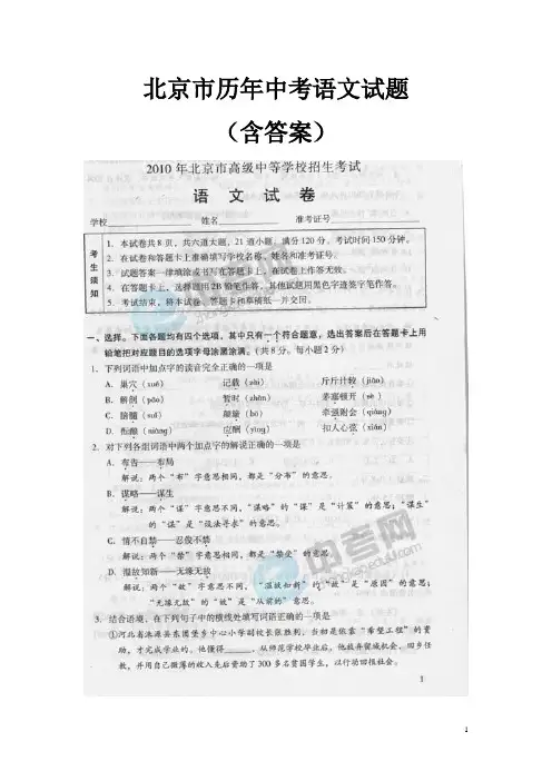 北京市历年中考语文试题(含答案)