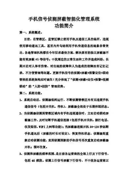 监狱看守所应用手机侦测屏蔽系统的优势