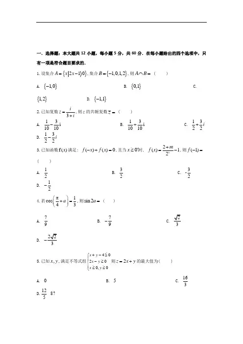 2019届高三上学期周练数学(理)试题