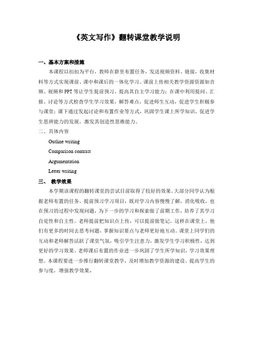 英语写作 翻转课堂教学方案及效果
