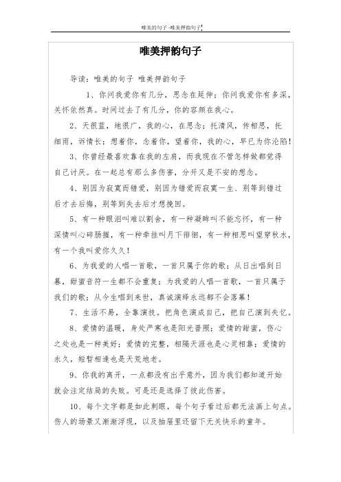 唯美押韵句子 2