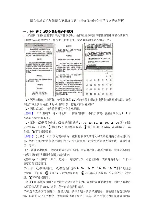 部编版八年级下册练习题 口语交际与综合性学习含答案解析