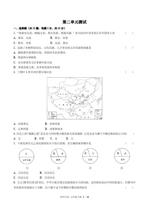(人教版部编版)初中历史七下 第二单元测试01附答案
