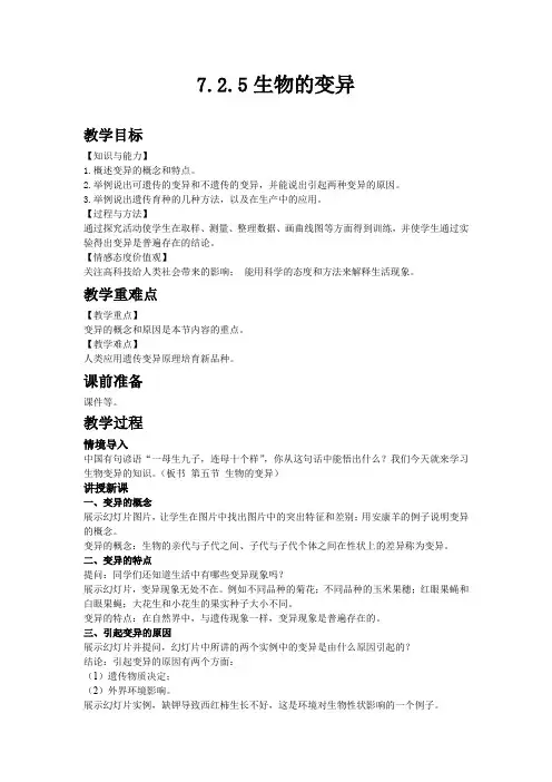 人教版八年级生物下教案 生物的变异