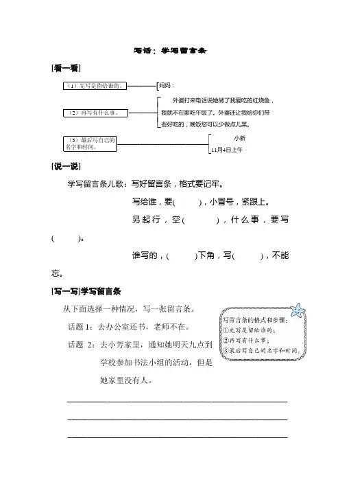 部编人教版二年级语文上册写话：学写留言条