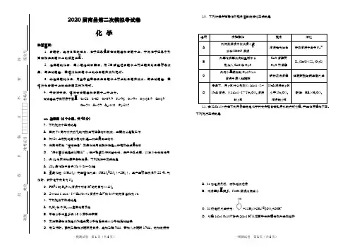 2020届  江西省南昌市  高三第一次模拟测试试题 化学