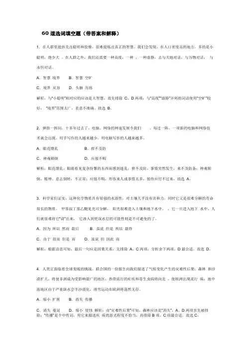 60道选词填空题