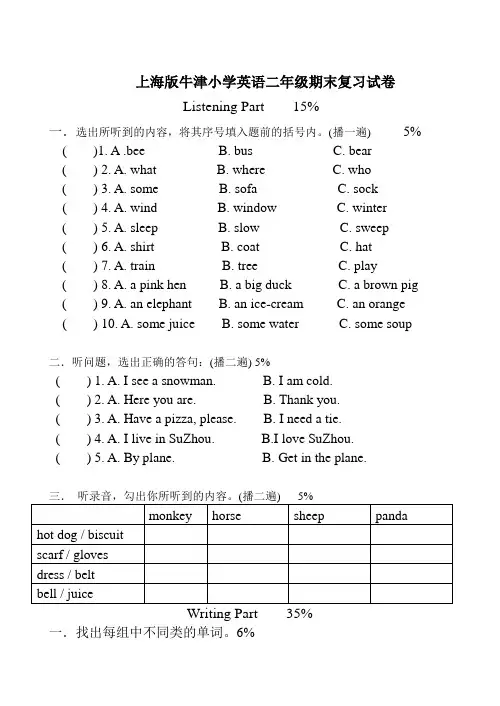 上海版牛津小学英语二年级期末复习试卷 2
