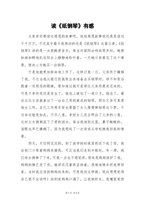 读《纸钢琴》有感_六年级作文