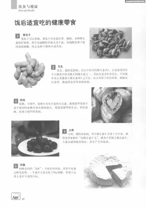 饭后适宜吃的健康零食