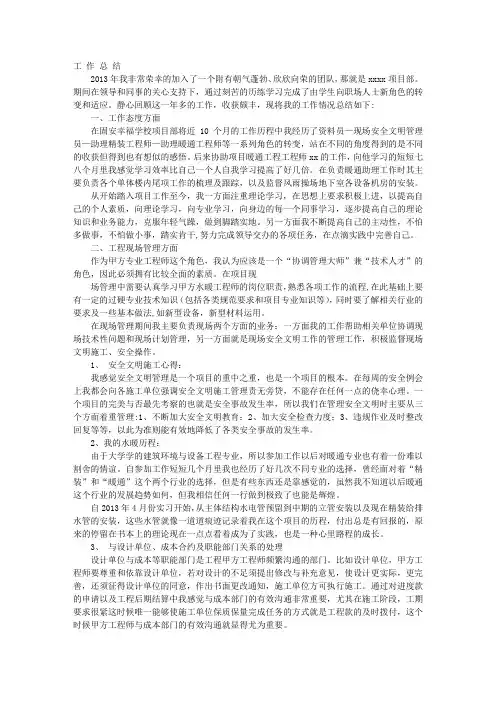 水暖实习工作总结