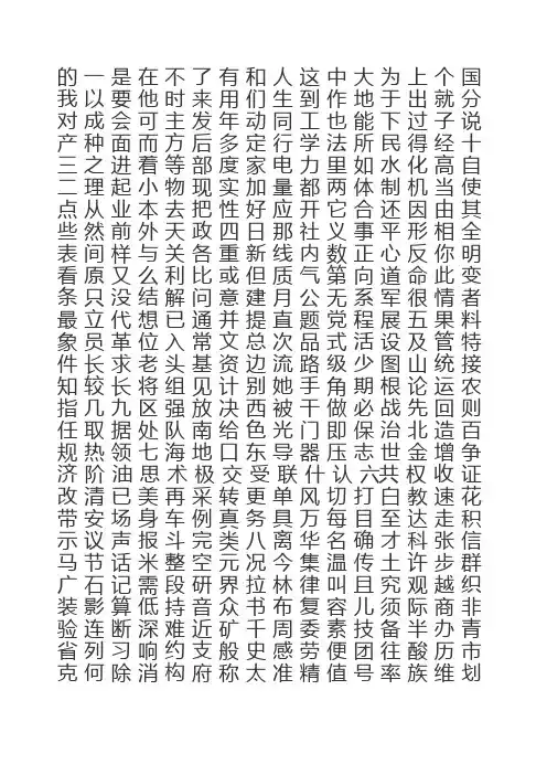 行书字帖 练字 打印
