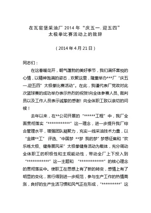 在庆五一 迎五四活动上的致辞