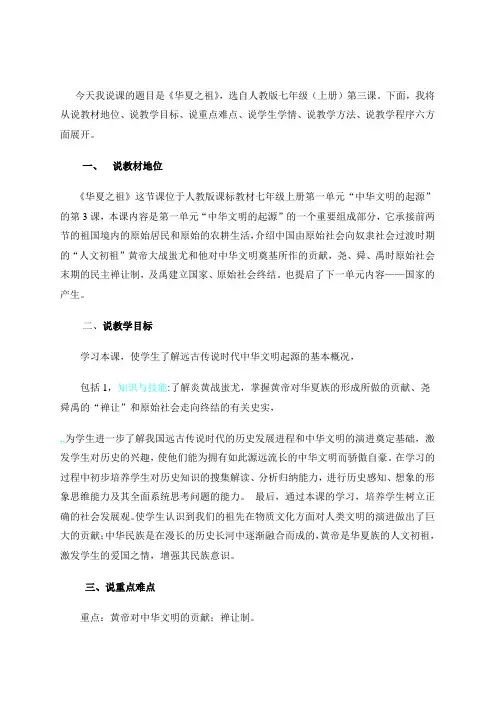 3华夏之祖说课稿