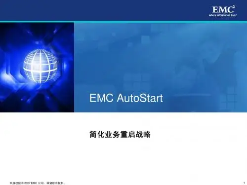 EMC_Solutions_AutoStart解决方案