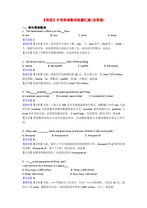 【英语】中考英语数词真题汇编(含答案)