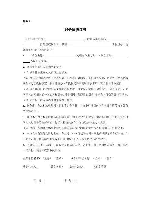 联合体协议书范本