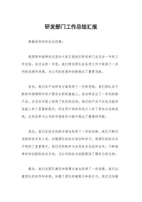 研发部门工作总结汇报