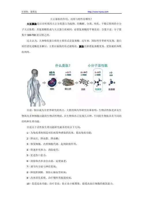 大豆寡肽的作用、功效与特性有哪些？