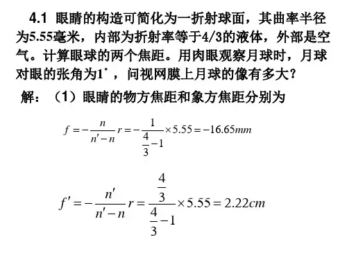 光学第四章习题解答