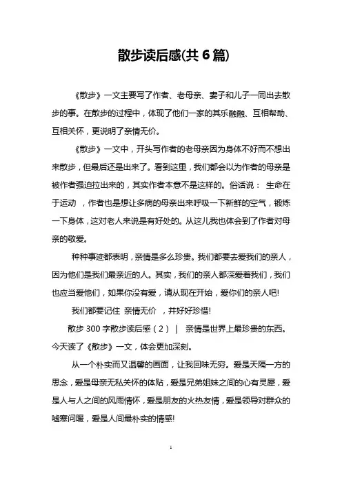 散步读后感(共6篇)