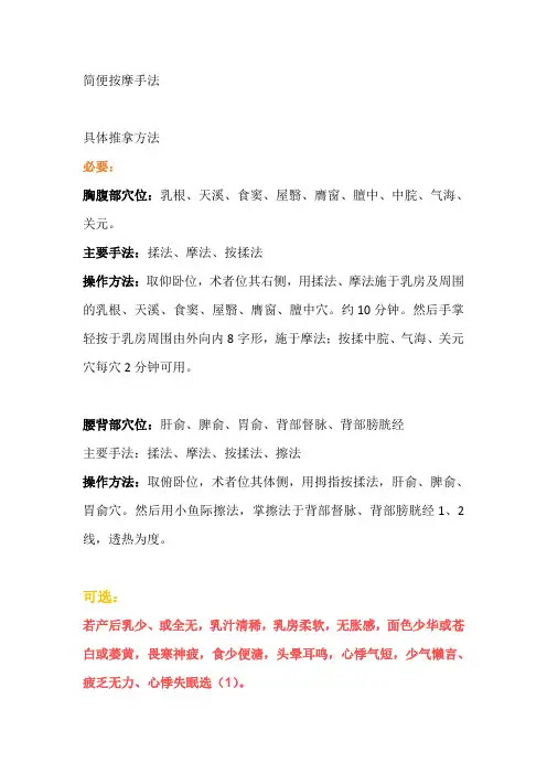 催乳精简型型简便按摩手法