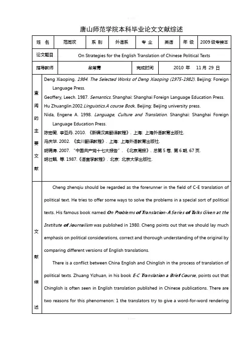 文献综述表格