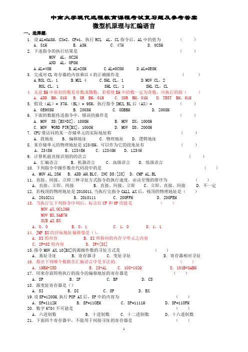 2010微机原理与汇编语言复习题及参考答案